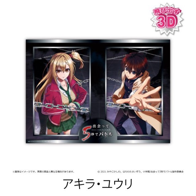 アキラ、ユウリ