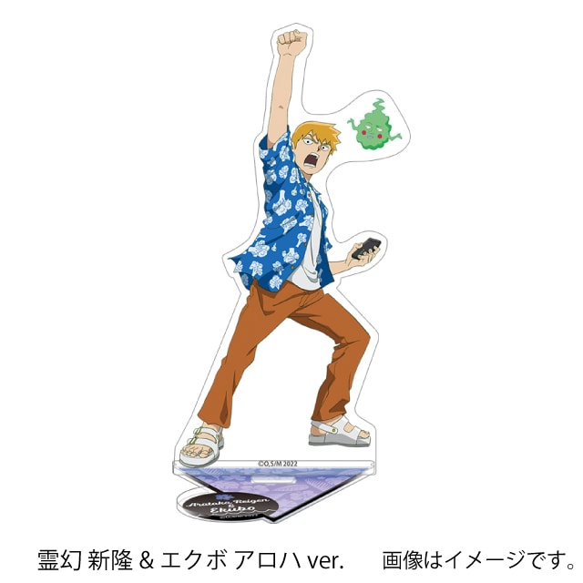 霊幻 新隆&エクボ アロハver.