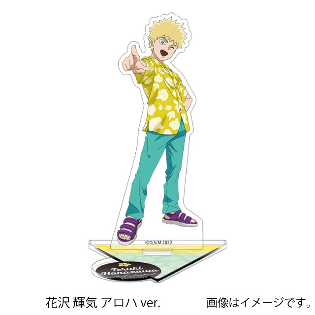花沢 輝気 アロハver.
