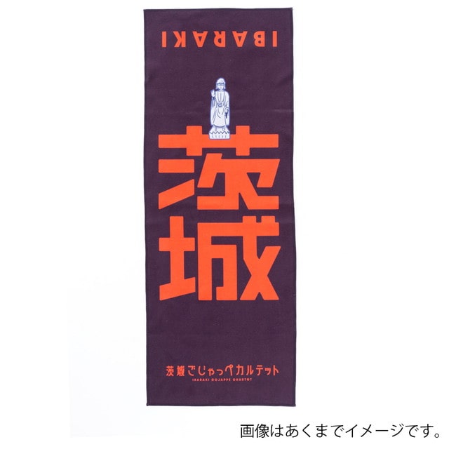 『茨城ごじゃっぺカルテット』 茨城フェイスタオル