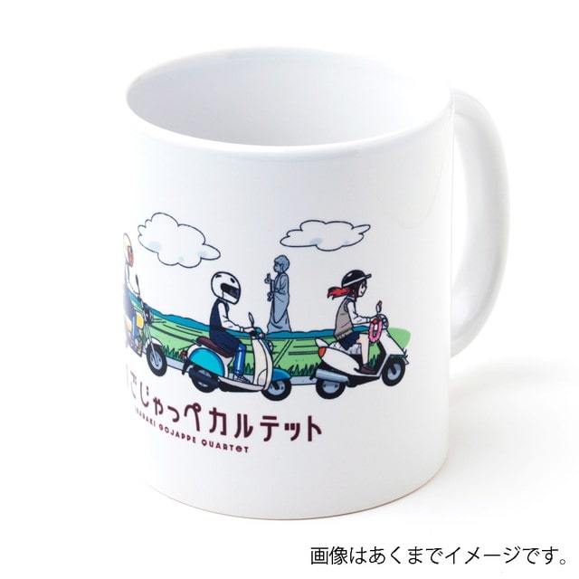 『茨城ごじゃっぺカルテット』 原付きで行くべマグカップ