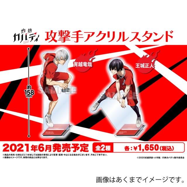 『灼熱カバディ』 攻撃手アクリルスタンド