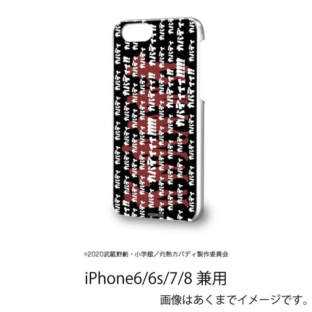 『灼熱カバディ』 ハードケース/キャント敷き詰めデザイン