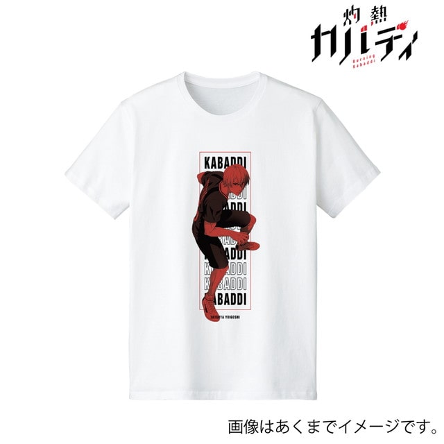 『灼熱カバディ』 宵越竜哉 Tシャツ