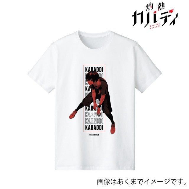 『灼熱カバディ』 王城正人 Tシャツ