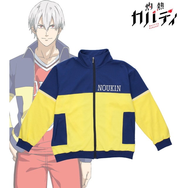 『灼熱カバディ』 能京高校 ジャージユニセックス