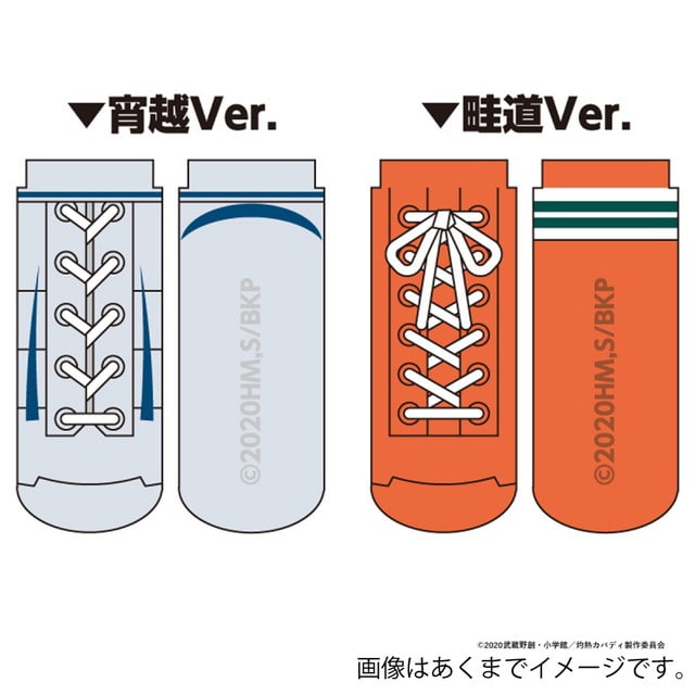 『灼熱カバディ』 シューズ靴下