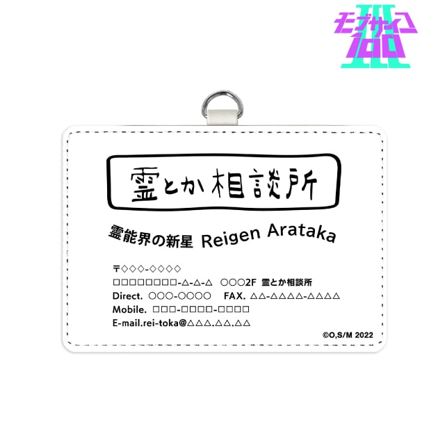 『モブサイコ100 ・』霊とか相談所 2ポケットパスケース