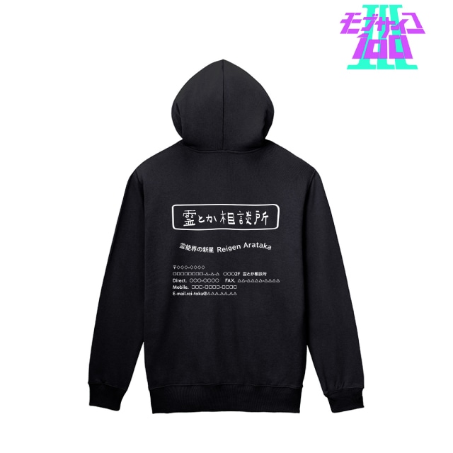 『モブサイコ100 ・』霊とか相談所 ジップパーカーメンズ