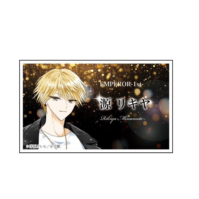 『星屑の王子様』 アクリル名刺（源リキヤ）