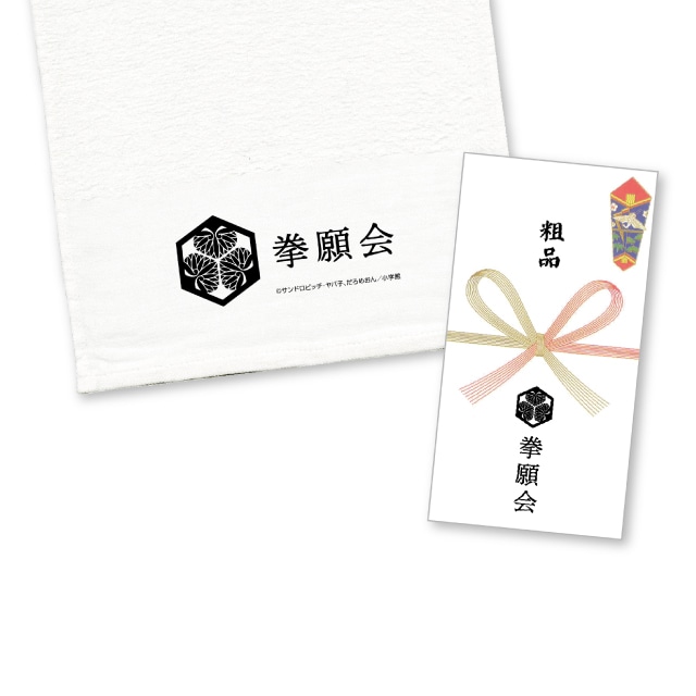 『ケンガンアシュラ』・『ケンガンオメガ』 拳願会 粗品タオル