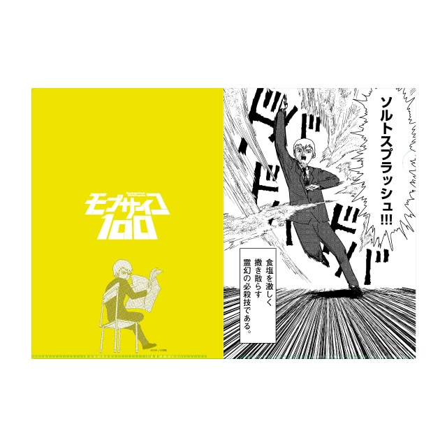 『モブサイコ100』 原作クリアファイル B