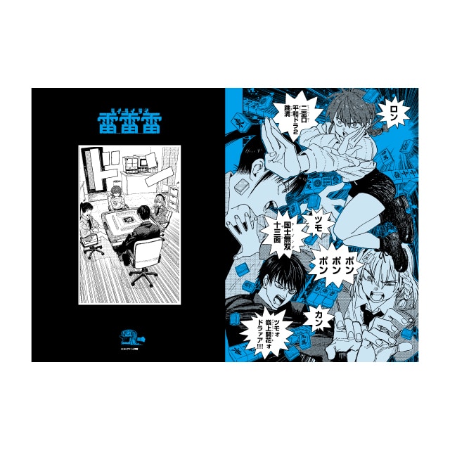 『雷雷雷』 原作クリアファイル A