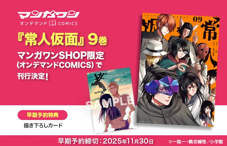 マンガワンSHOP | 小学館公式総合通販サイト LIFETUNES MALL（ライフ