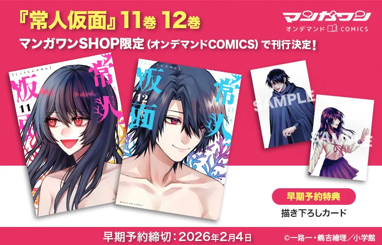 マンガワンSHOP | 小学館公式総合通販サイト LIFETUNES MALL（ライフ