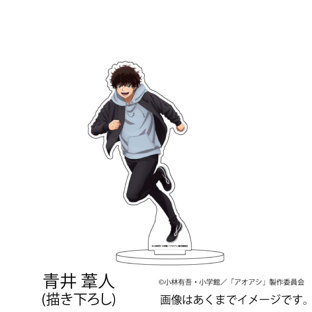 青井 葦人(描き下ろし)