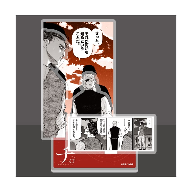 ポーランド翻訳版 チ。―地球の運動について― ポーランド翻訳版 チ。―地球の運動について― ポーランド翻訳版