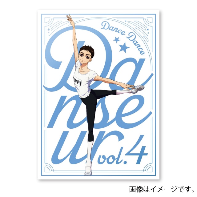 『ダンス・ダンス・ダンスール』  vol.4 Blu-ray