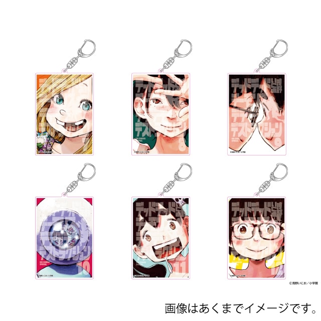 『デッドデッドデーモンズデデデデデストラクション』　歴代コミックキーホルダー７巻（７巻～１２巻）