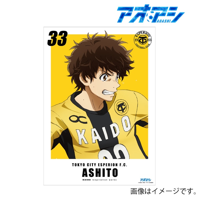 『アオアシ』 青井 葦人 A3マット加工ポスター