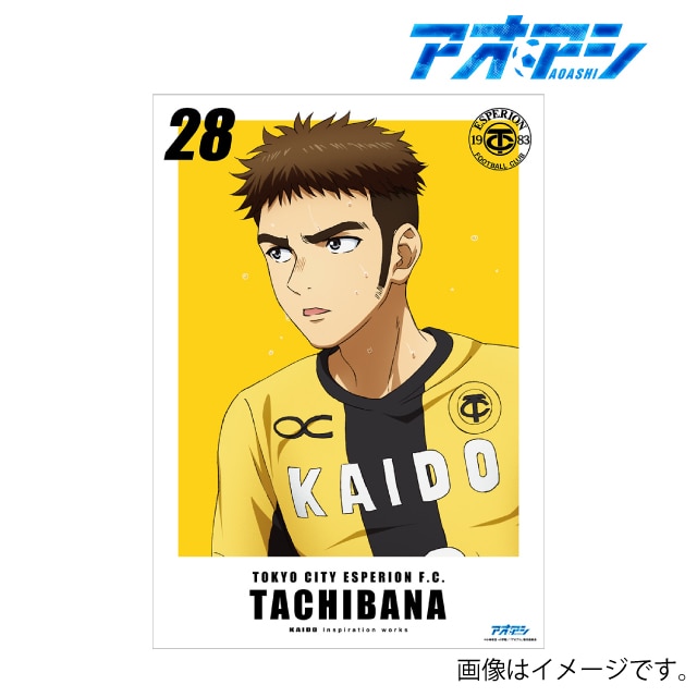 『アオアシ』 橘 総一朗 A3マット加工ポスター