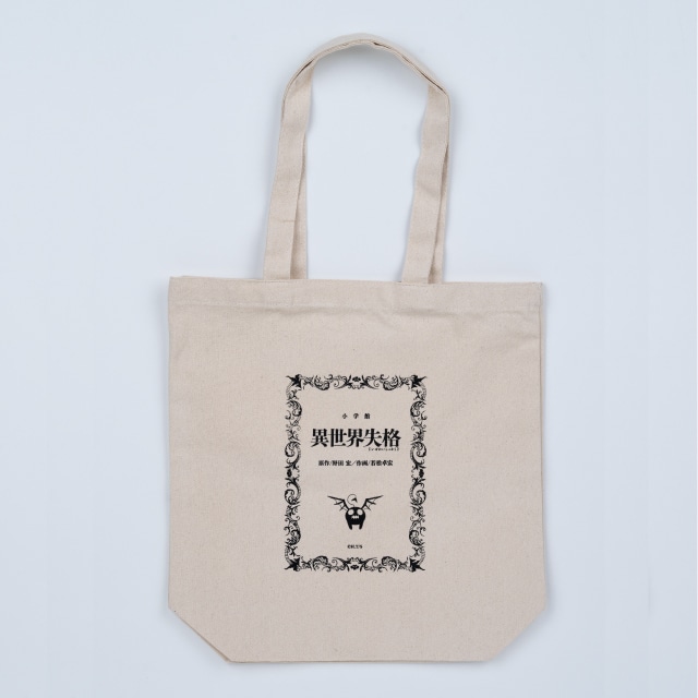 『異世界失格』 トートバッグ