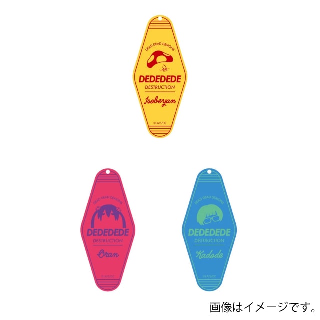 『デデデデ』モーテルアクリルキーホルダー