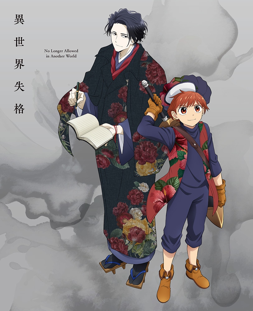 『異世界失格』DVD BOX 第3集