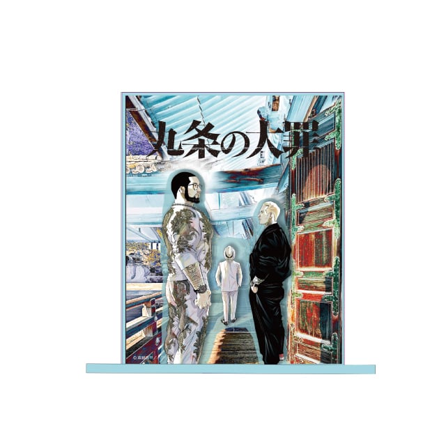『九条の大罪』 アクリルスタンド C　壬生と宇治