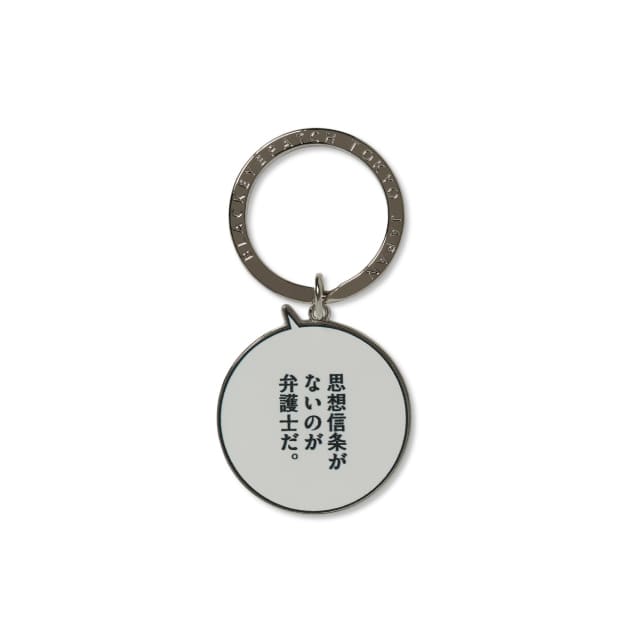 SINS OF KUJO WORD KEY CHAIN