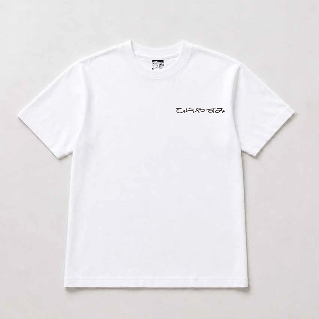 『ひらやすみ』 タイトル刺繍　ひらやTシャツ