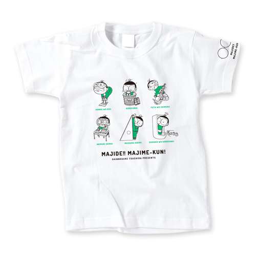 マジで!!まじめくん!Tシャツ