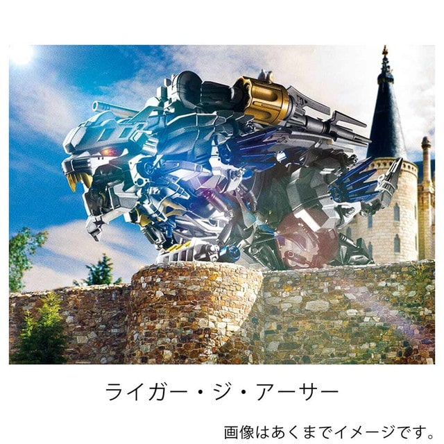 ゾイドワイルド コロコロ限定機 ライガー・ジ・アーサー