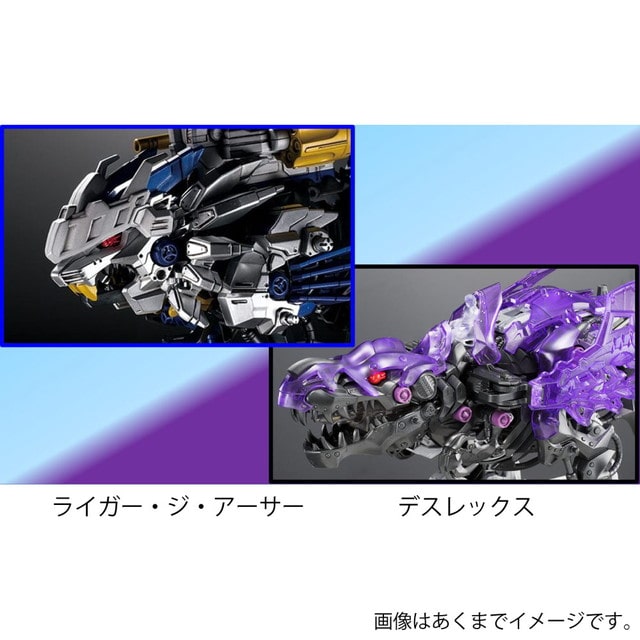 ゾイドワイルド ライガー・ジ・アーサー＋デスレックス 紫龍形態 スペシャルセット