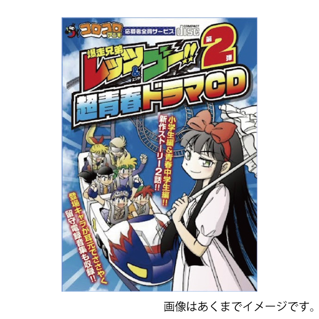 コロコロアニキ本誌のグッズ一覧 : コロコロプレミア | 小学館公式総合