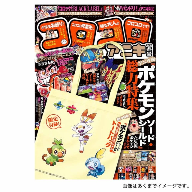 コロコロアニキ 2020年冬号