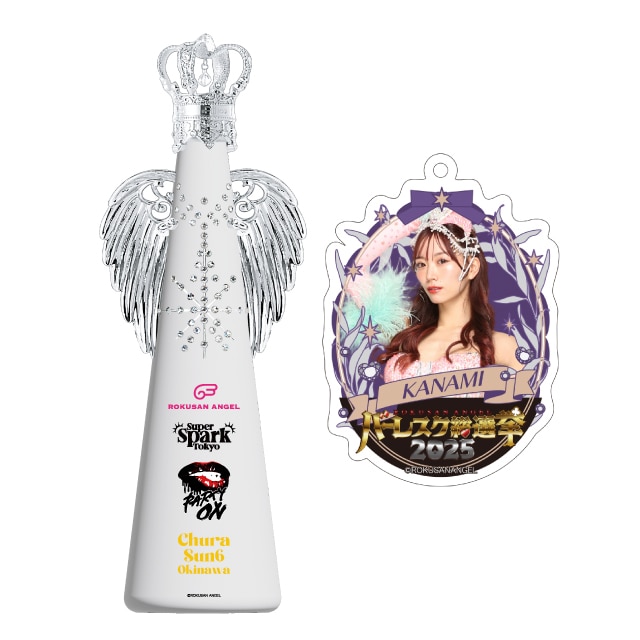 カナミ(63ANGEL)　バーレスク総選挙2025記念フィリコボトル