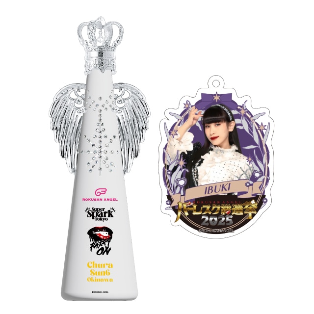 イブキ(63ANGEL)　バーレスク総選挙2025記念フィリコボトル