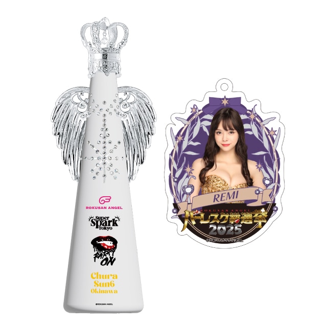 レミ(63ANGEL)　バーレスク総選挙2025記念フィリコボトル