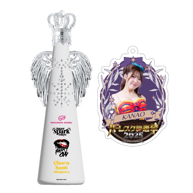 カナオ(Chura Sun 6)　バーレスク総選挙2025記念フィリコボトル