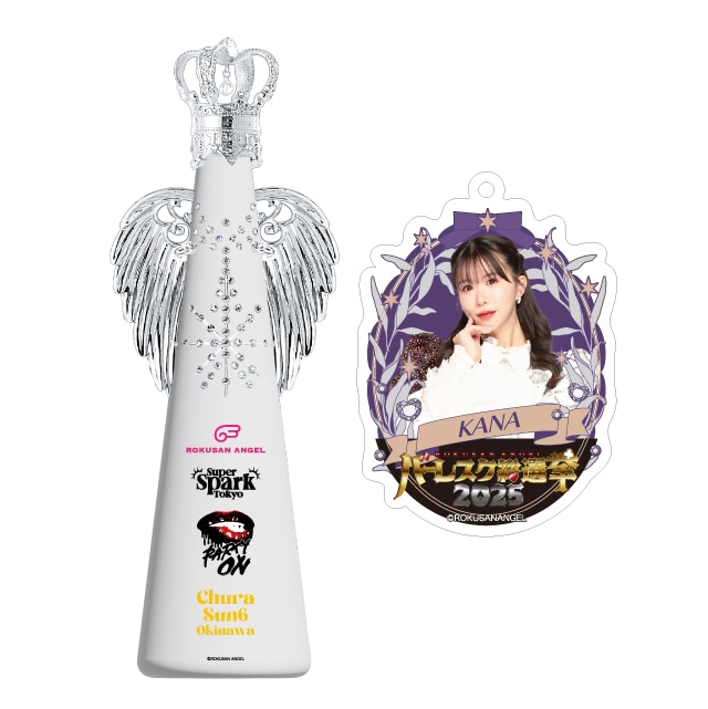 カナ(63ANGEL)　バーレスク総選挙2025記念フィリコボトル