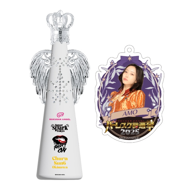 アモ(SUPER SPARK)　バーレスク総選挙2025記念フィリコボトル