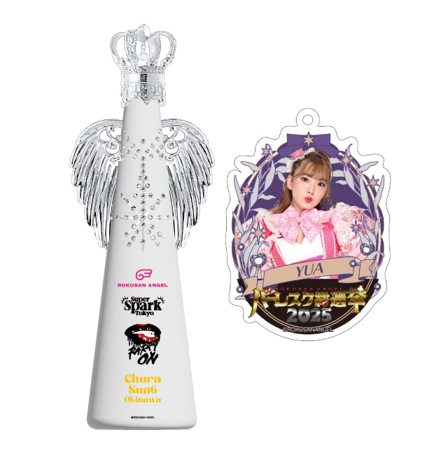 ユア(63ANGEL)　バーレスク総選挙2025記念フィリコボトル