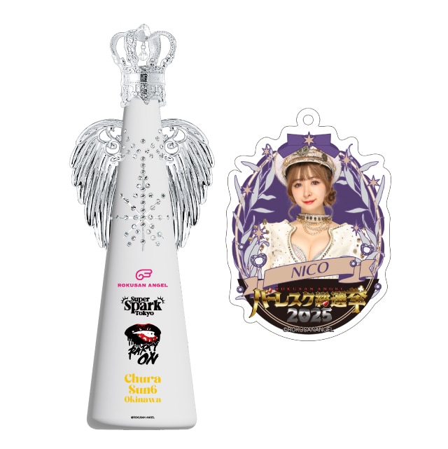 ニコ(PARTY ON)　バーレスク総選挙2025記念フィリコボトル