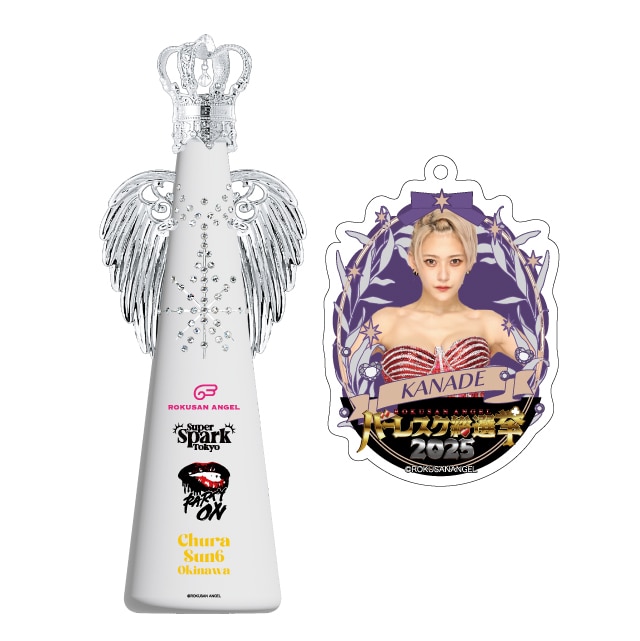 カナデ(63ANGEL)　バーレスク総選挙2025記念フィリコボトル