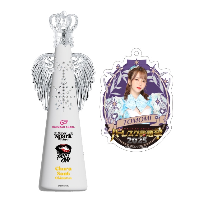 磯野ともみ(63ANGEL)　バーレスク総選挙2025記念フィリコボトル