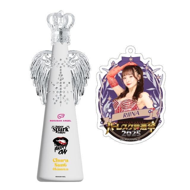 リイナ(63ANGEL)　バーレスク総選挙2025記念フィリコボトル