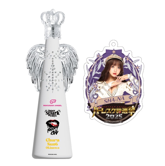 シャーナ(PARTY ON)　バーレスク総選挙2025記念フィリコボトル