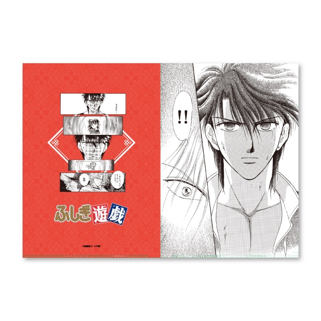 『ふしぎ遊戯』 原作クリアファイル A