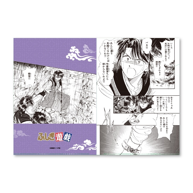 『ふしぎ遊戯』 原作クリアファイル B